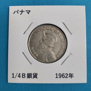 〇世界のコイン パナマ 1/4B銀貨 1962年 古銭