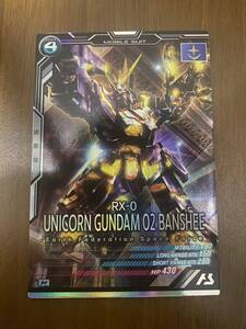 M バンシィ（デストロイモード）LINXTAGE SEASON:04 機動戦士ガンダム アーセナルベース 未使用品 送料無料