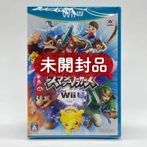 ★未開封品★【WiiU】大乱闘スマッシュブラザーズ for Wii U 通常版 / ニンテンドー 任天堂 / 新品 美品 即配達 レアソフト コレクション品