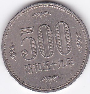 ★500円白銅貨昭和59年　並品★