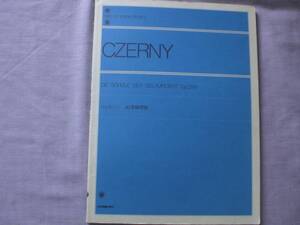 61　ピアノ　楽譜　全音ピアノライブラリー　CZERNY　ツェルニー　40番練習曲　Op.299　全音楽譜出版社