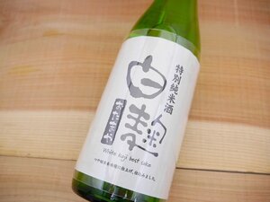 【おたまや】おたまや白麹 特別純米酒（720ml）カートン無し訳あり