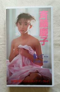  再生確認済み 斉藤慶子 『奪って・・・ Take me』 イメージビデオ　VHSビデオテープ