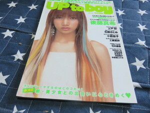 アップトゥボーイ 2005年 平成17年6月 後藤真希 小倉優子 本仮屋ユイカ 付録付 匿名配送