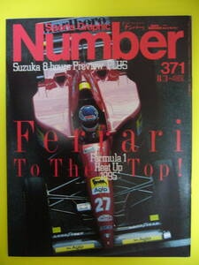 Number　371 ★ Sports Graphic ナンバー ★ F1　1995　J. アレジ Ferrari /送料230円