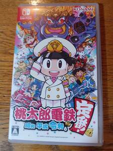 ◎ 桃太郎電鉄　-昭和 平成 令和も定番 -