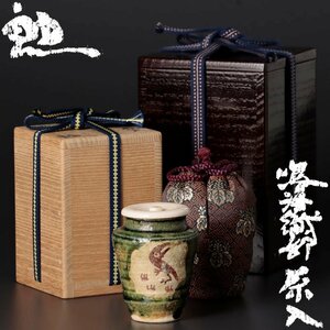 【古美味】鈴木五郎 鳴海織部茶入 茶道具 保証品 n9TP