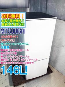 送料無料★2023年製★極上超美品 中古★三菱 146L 全段ガラス棚！フルフラットトップテーブル☆冷蔵庫【MR-P15J-W】EG7W