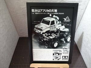 ★☆TAMIYA 1/10　三菱パジェロ　MITSUBISHI　PAJERO　ミツビシ　タミヤ A4 当時物　広告　切抜き　雑誌　ポスター☆★