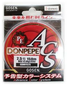 釣糸 2.5号 GBN015-150-25 150m PEライン 16kg 35lb ゴーセン GOSEN ドンペペACS 5色分け