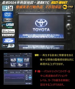 最新2024年秋版地図＋連動ETC★トヨタ純正SDナビNSZT-W66T整備実走行動作品★Bluetooth/HDMI/Wi-Fi/アンテナ配線ALL新品付属!すぐ使えます!