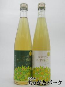 【飲み比べ2本セット】 老松酒造 天空の月 かぼす梅酒 ゆず梅酒 8度 500ml×2本セット