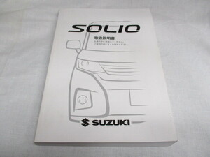 スズキ SUZUKI ソリオ ソリオバンデット SOLIO SOLIO_BANDIT MA27S MA37S MA47S 取扱説明書 99011-83S01 2021年1月 TP520 取説 