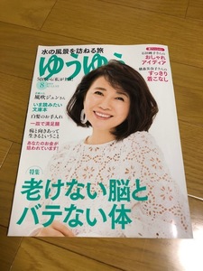 【中古/美品】ゆうゆう　2019年　8月号　送料込み