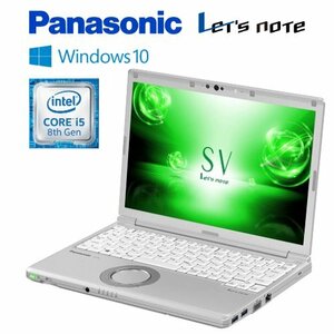 【Panasonic Let’ｓNote SV7】ノートパソコン / Win10pro / Corei5-8350U / SSD256GB / 8GB / 12.1
