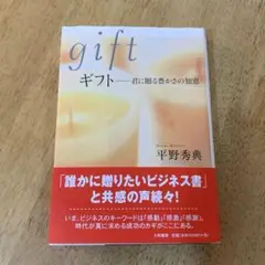 早い者勝ち❤️gift ギフト 君に贈る豊かさの知恵　平野秀典