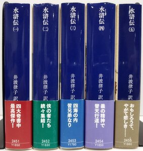 【まとめ/全巻セット】水滸伝 全5巻セット 井波律子 講談社学術文庫【ac01u】