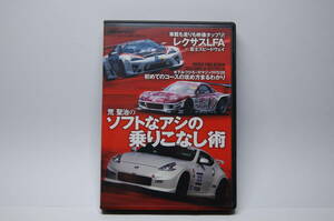 REV SPEED DVD vol.20 ソフトなアシの乗りこなし術