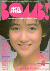 ボム!/BOMB 1985年4月号