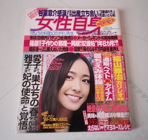 女性自身 ◆ 平成19年（2007年）11月27日号 岡田准一 新垣結衣 谷原章介 福山雅治 篠原涼子 堀ちえみ SS501 雅子様 愛子様ほか 