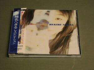 椎名へきる/Respirationレスピレイション★帯付きCD