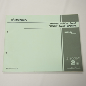 2版フュージョン/タイプX/スペシャルMF02-200パーツリストCN250-3平成15年8月発行FUSION