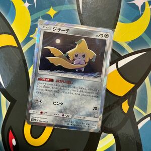 ジラーチ ねがいぼし ポケモンカード ポケカ SM8a R 034/052 未使用