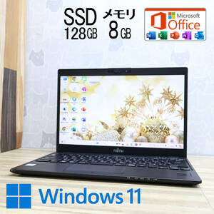 ★完動品 高性能8世代4コアi5！SSD128GB メモリ8GB★U939/A Core i5-8365U Webカメラ Win11 MS Office2019 Home&Business★P73013