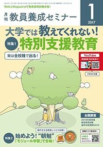 [A01597949]教員養成セミナー2017年1月号