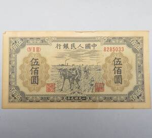 1円～スタート～ 中国紙幣 「1949年　中国人民銀行　伍佰圓」1枚　 中國 貨幣 紙幣 古紙幣 　中国古銭　lot:12004