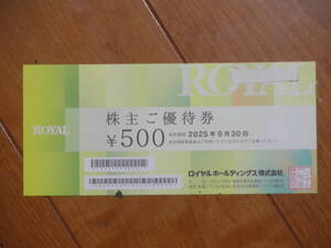 【送料無料】ロイヤルホールディングス株主優待券★500円×10枚　5000円分★2025年9月30日まで 