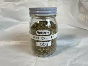 マグワート　Mugwort（ヨモギ） / 50g / 現状品