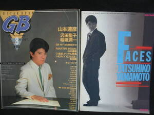 ●送料無料●中古雑誌● GB / 1983-8 / 長渕剛 アルフィー 松山千春 オフコース 中島みゆき チャゲ＆飛鳥 浜田省吾 松任谷由実 山本達彦