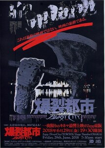 ＊新品 爆裂都市〜BURST CITY〜 陣内孝則 Th eROCKERS バトルロッカーズ ルースターズ 遠藤ミチロウ THE STALIN ザ・スターリン