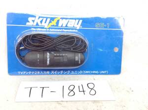 TT-1848　skyway　SE-1　ダイバーシティ　等　TVアンテナ　2本入力用　スイッチング　ユニット　即決品