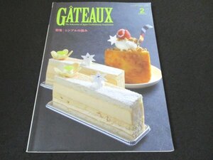 本 No1 00388 GATEAUX ガトー 2020年2月号 特集 シンプルの強み アステリスク ザ・ショップ N.Y. ラウンジブティック L