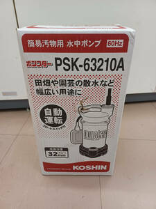 【未使用品】工進 汚物用 水中ポンプ ポンスター PSK-63210A [60Hz] 電動工具/ITLFKTFSCRUO