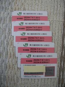 ★☆ JR東日本 株主優待割引券５枚セット 【その2】 2025年6月30日まで ★☆