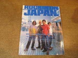 2108CS●ROCKIN’ON JAPAN ロッキング・オン・ジャパン 2000.7●スピッツ/サッズ/ハイロウズ/バンプ・オブ・チキン/トライセラトップス