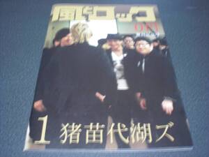 風とロック 2012.1 猪苗代湖ズ:96P (サンボマスター/怒髪天)