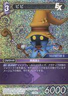 中古ファイナルファンタジーTCGTRUE 12-084C[C]：(ホロ)ビビ