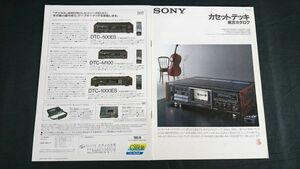 【昭和レトロ】『SONY(ソニー) カセットデッキ 総合カタログ 1988年9月』TC-K555ESR/TC-K333ESR/TC-K600/DTC-500ES/DTC-M100/DTC-1000ES