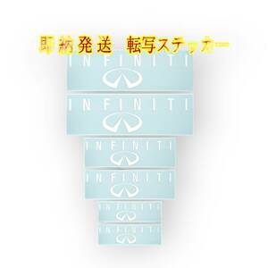 ★即納★インフィニティ ブレーキ キャリパー 耐熱 ステッカー 白 ★ 剥がしやすい/劣化防止/曲面貼付 車用 パーツ 日産 カスタム グッズ