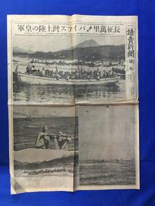 P1467Q●読売新聞 号外 1枚 「バイアス湾上陸の皇軍」 昭和13年10月6日 南支奇襲部隊従軍記/広東地方戦局要図/写真/戦前