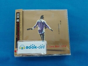 帯あり 長渕剛 CD Tsuyoshi Nagabuchi All Time Best 2014 傷つき打ちのめされても、長渕剛。