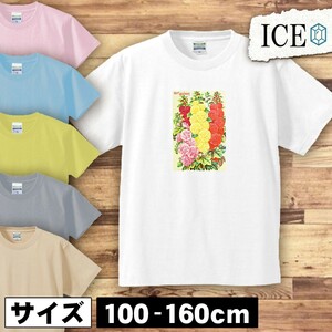 花 キッズ 半袖 Tシャツ 草木 アンティーク レトロ 男の子 女の子 ボーイズ ガールズ プリント 綿 おもしろ 面白い ゆるい トップス ジュニ