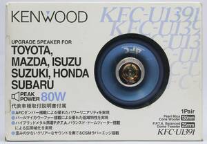 KENWOOD KFC-U1391 純正交換タイプ 13cmスピーカー SW20他 未使用