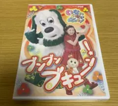 NHKいないいないばあっ ブンブン ブキューン DVD