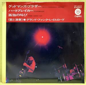 ■グランド・ファンク・レイルロード■グッドマンズ・ブラザー/ハートブレイカー/孤独の叫び■GRAND FUNK RAILROAD■洋楽■EPレコード