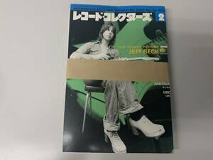 【裁断済】レコード・コレクターズ 2005 vol.24, No.2『特集 ジェフ・ベック』 (自炊 スキャン用) 